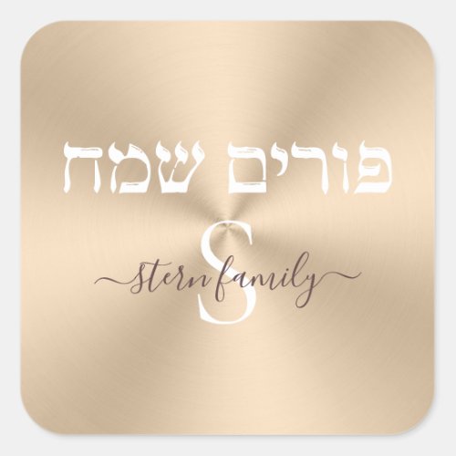 Elegant Gold and White Monogram Happy Purim Square Sticker