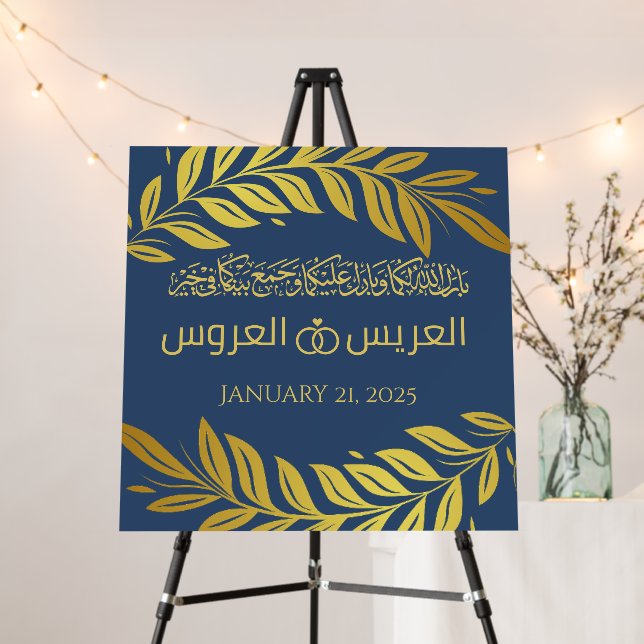 Elegant Gold Floral Arabic Wedding Sign (In Situ (Stand))