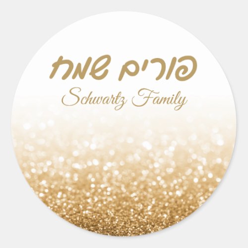 Elegant Gold Glitter Hebrew Happy Purim  Classic Round Sticker