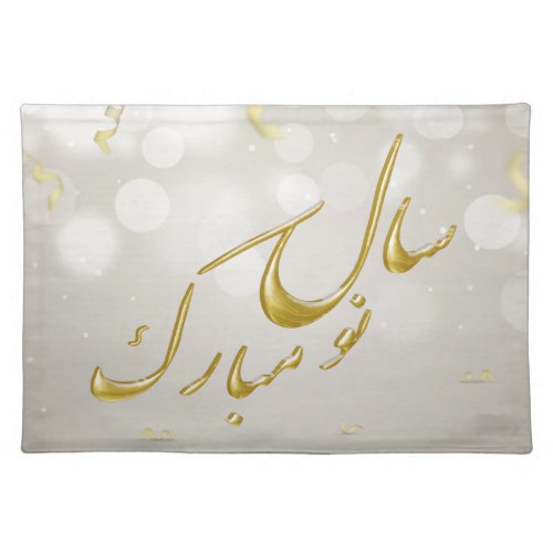 Elegant Gold Happy Norooz Persian New Year Cloth Placemat