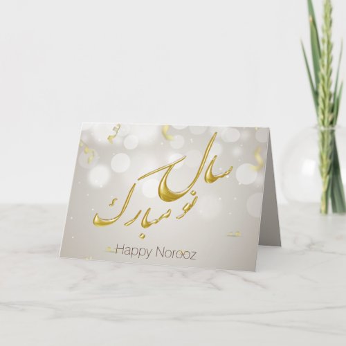 Elegant Gold Happy Norooz Persian New Year Holiday Card