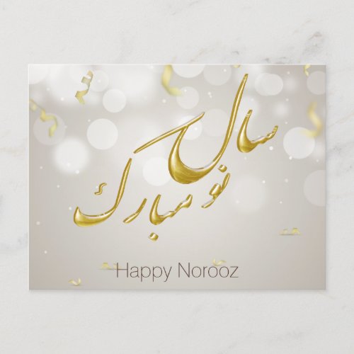 Elegant Gold Happy Norooz Persian New Year Holiday Postcard