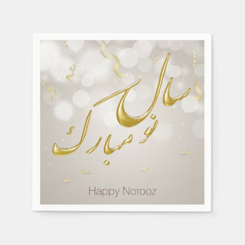 Elegant Gold Happy Norooz Persian New Year Napkins