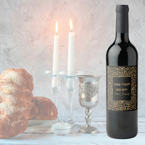 Elegant Gold Hebrew Shabbat Shalom Custom Wine Label