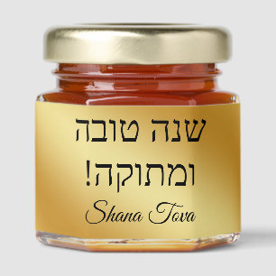 Elegant Gold Shana Tova Rosh Hashanah Honey Jar Favors
