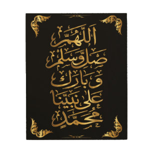 Elegant Golden Arabic Calligraphy - Islamic Wood Wall Art