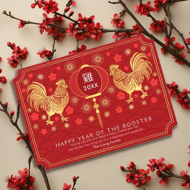 Elegant Golden Chinese New Year of the Rooster Holiday Card (Creator Uploaded)