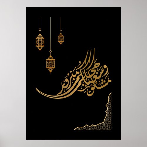 Elegant Golden Islamic Calligraphy with Hanging Poster