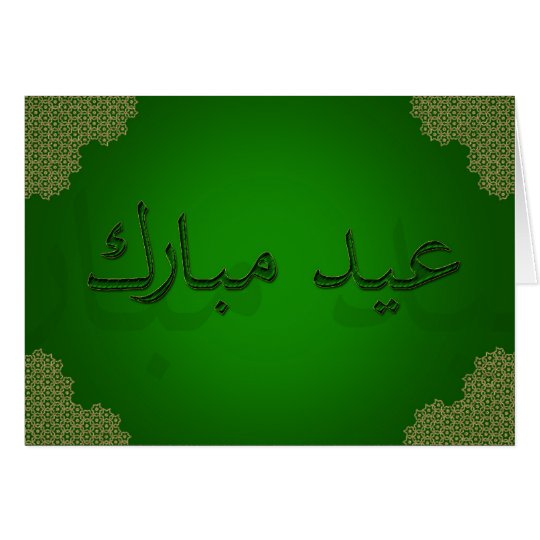 Elegant Green Gold - Eid Mubarak Greeting Card