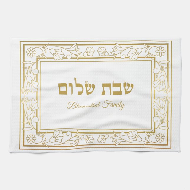 Elegant Hebrew Netilat Yadayim Shabbat  Kitchen Towel (Horizontal)