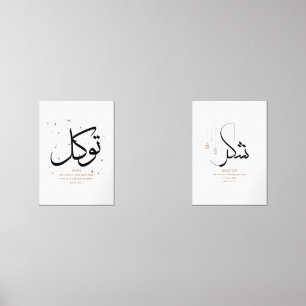 Elegant Islamic Trust & Gratitude Wall Art Sets