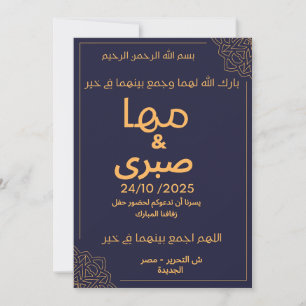 Elegant Islamic Wedding Invitation Arabic Callig