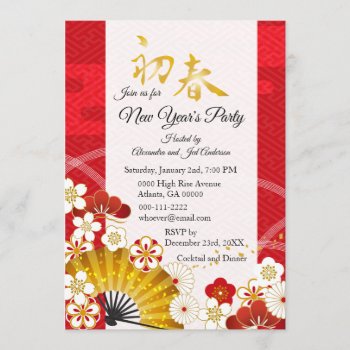 Elegant Japanese New Year's Party Invitation by kazashiya at Zazzle