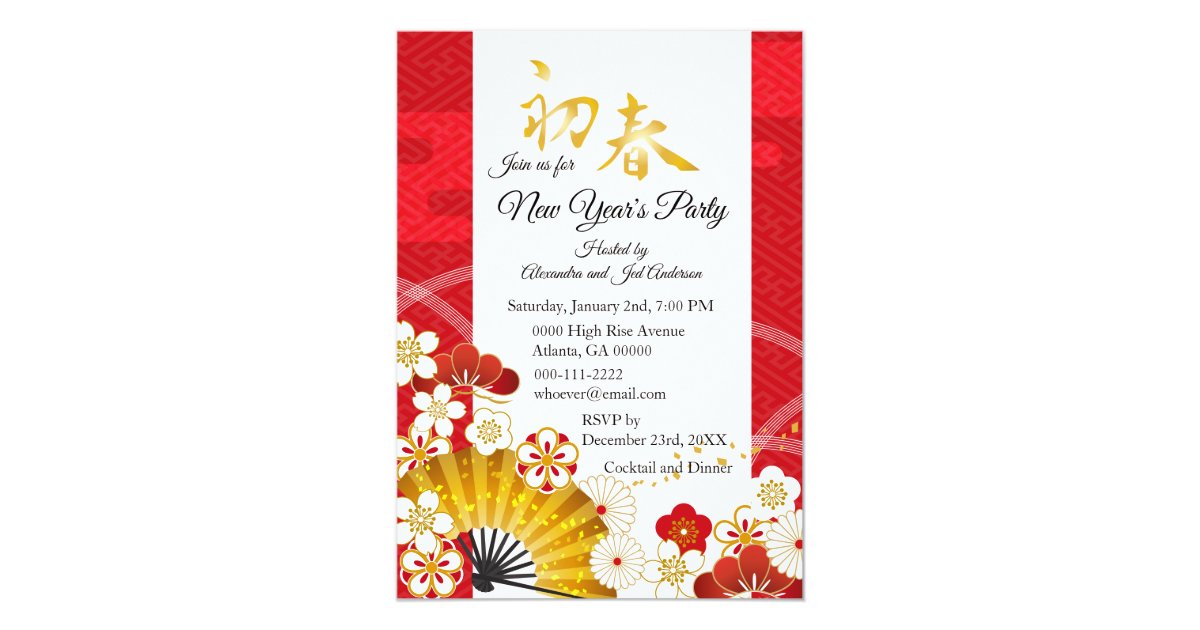elegant-japanese-new-year-s-party-invitation-zazzle