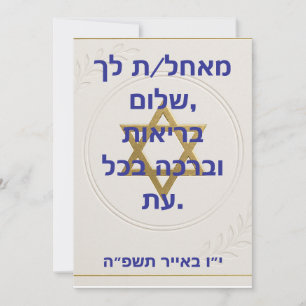  Elegant Jewish Holiday Card 