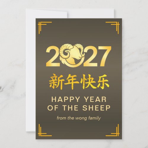 Elegant Lunar Chinese New Year Goat Sheep 2027 Holiday Card