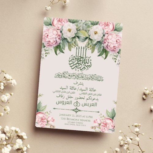 Elegant Pink and White Floral Arabic Wedding Invitation