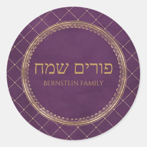 Elegant Purple and Gold Hebrew Happy Purim  Classic Round Sticker