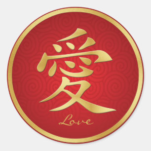 Elegant Red & Gold Chinese "Love" Stickers