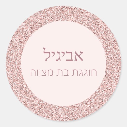 Elegant Rose Pink Glitter Hebrew Bat Mitzvah 
