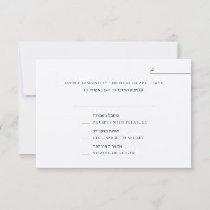 Elegant Side By Side English Hebrew Wedding  RSVP Card