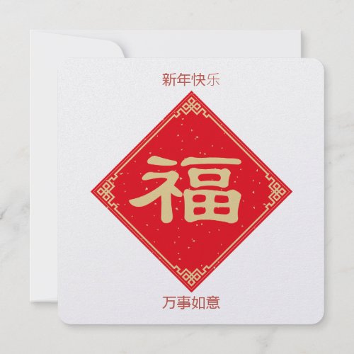 Elegant & Simple 5.25x5.25 Happy Chinese New Year Holiday Card