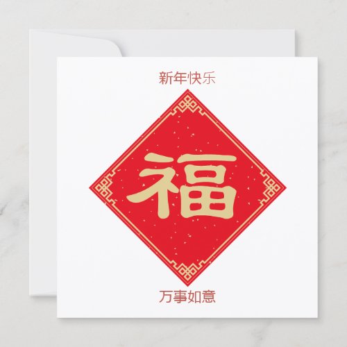 Elegant & Simple 5.25x5.25 Happy Chinese New Year Holiday Card