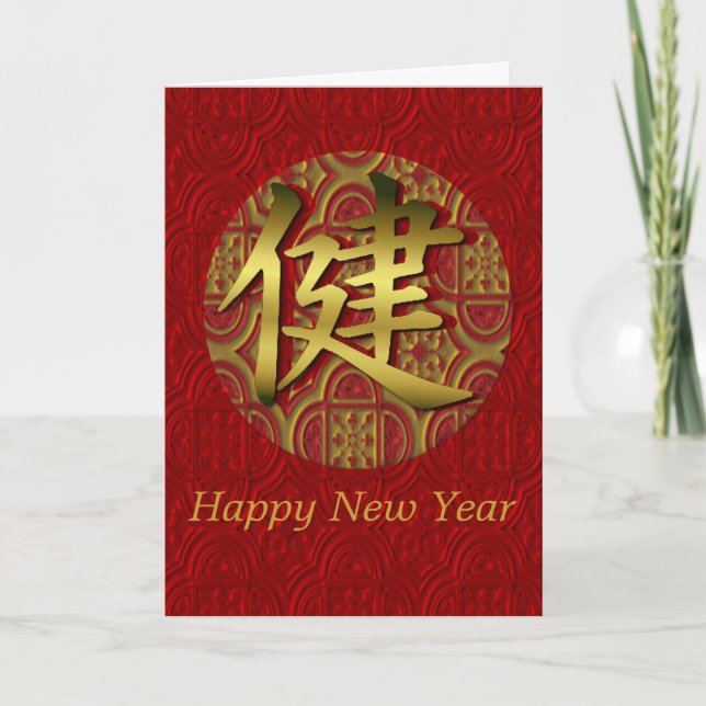 Elegant traditional Chinese New Year Card (Front)