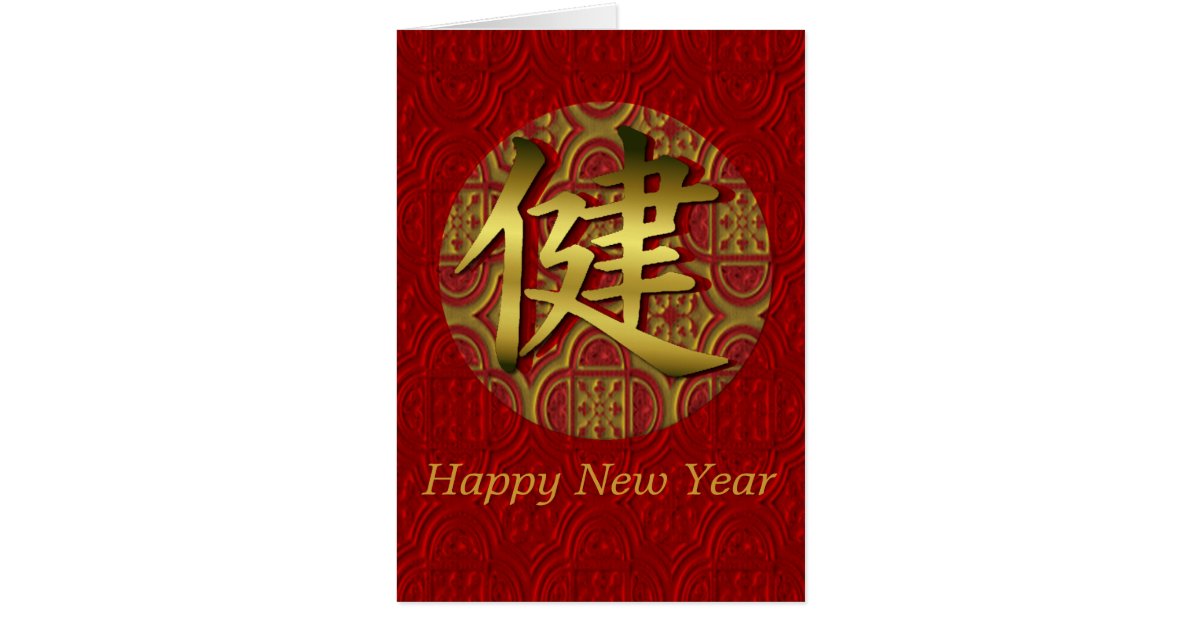 Elegant traditional Chinese New Year Card | Zazzle.com