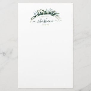 Elegant Watercolor Floral Botanical with Hebrew Stationery
