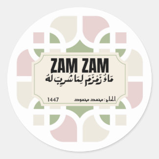 Elegant Zamzam Water Bottle Favor Tag - Islamic Ar