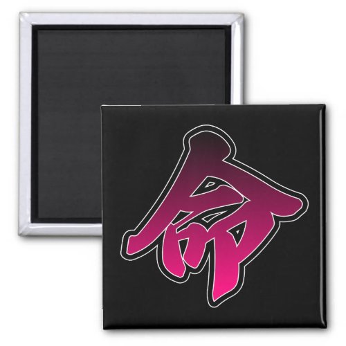 Elevate Your Style Kanji Calligraphy Life Magnet