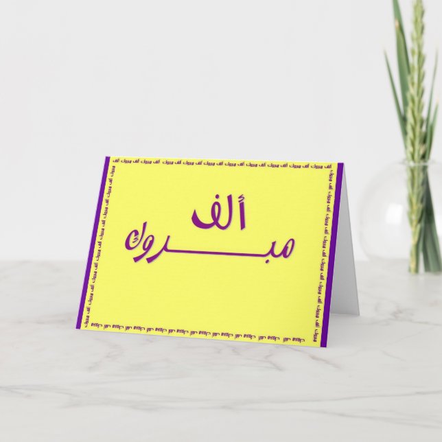 Elf Mabrook - A Thousand Congratulations Card (Front)
