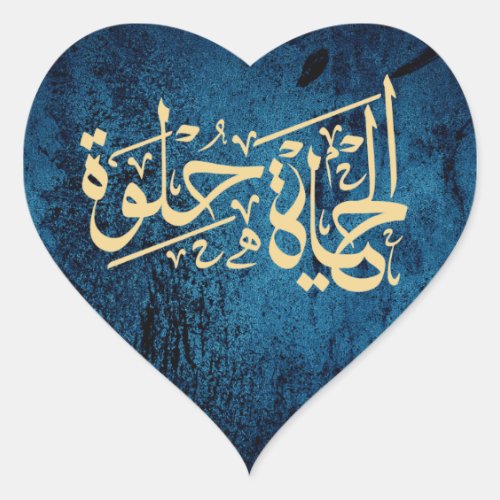 Elhaya Helwa Arabic Calligraphy Quote Sticker