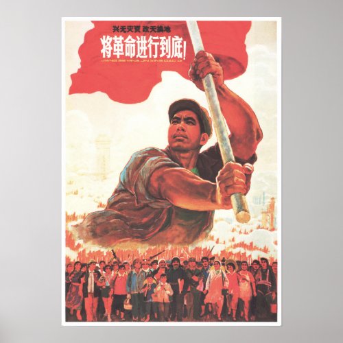 Eliminate Capitalism Chinese Cultural Revolution Poster