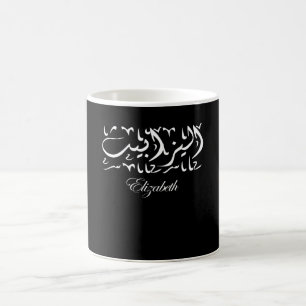 Elizabeth Name in Arabic Coffee Mug