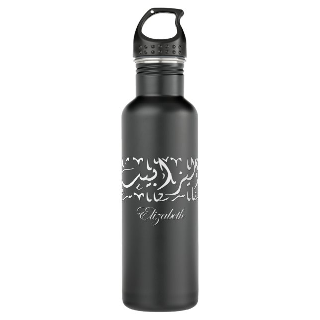 Elizabeth Name in Arabic Stainless Steel Water Bottle (Front)