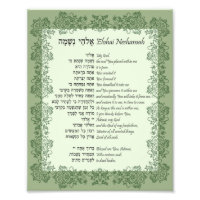 Elohai Neshamah Hebrew English Jewish Prayer Photo