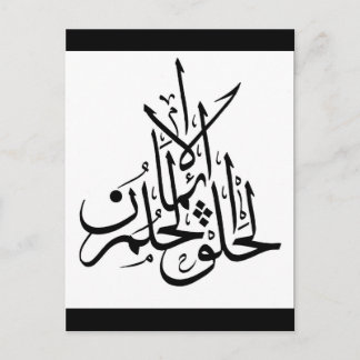 eman hilm khalq 3 postcard
