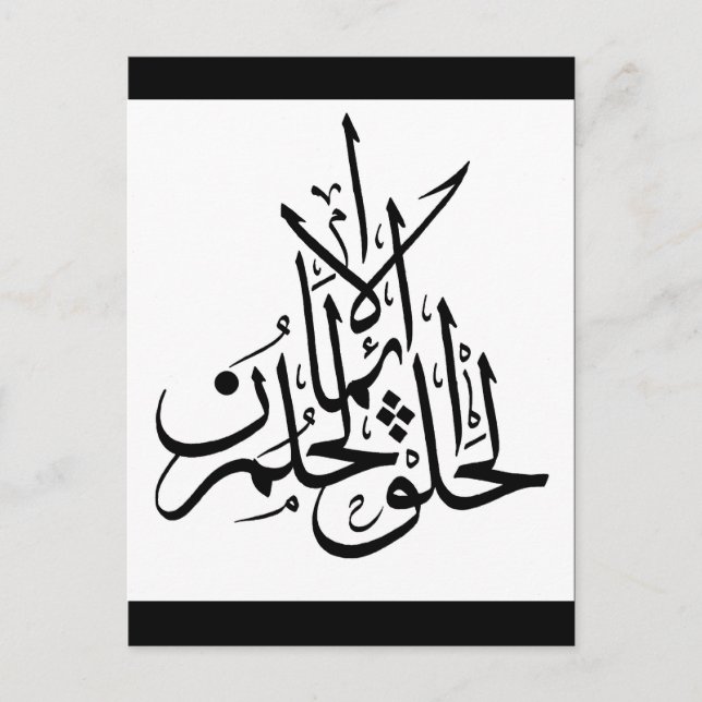 eman hilm khalq 3 postcard (Front)