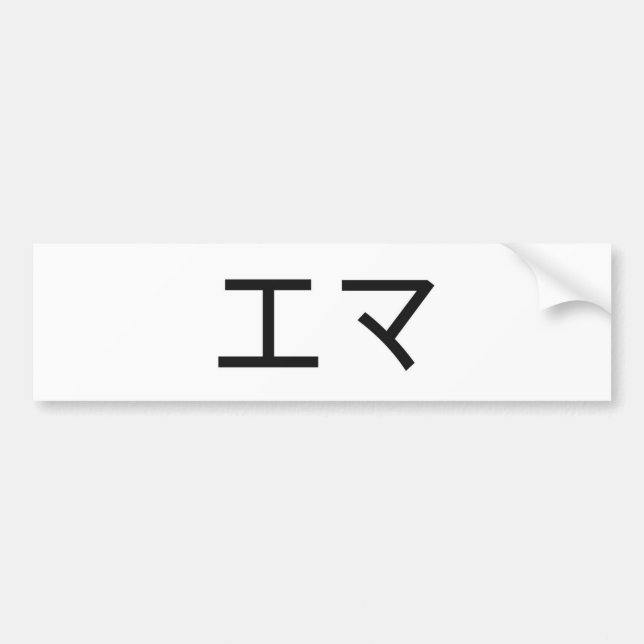 Emma in Japanese Bumper Sticker (Front)