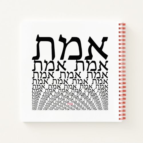 Emmet _ Truth in Hebrew _ Jewish Typography Art Notebook