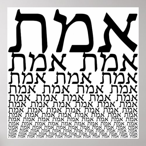 Emmet _ Truth in Hebrew _ Typography Art Poster