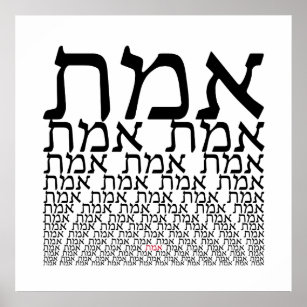 Emmet - Truth in Hebrew - Typography Art Poster