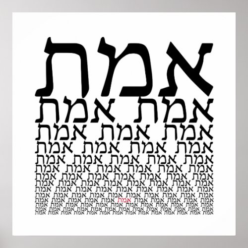 Emmet _ Truth in Hebrew _ Typography Art Poster