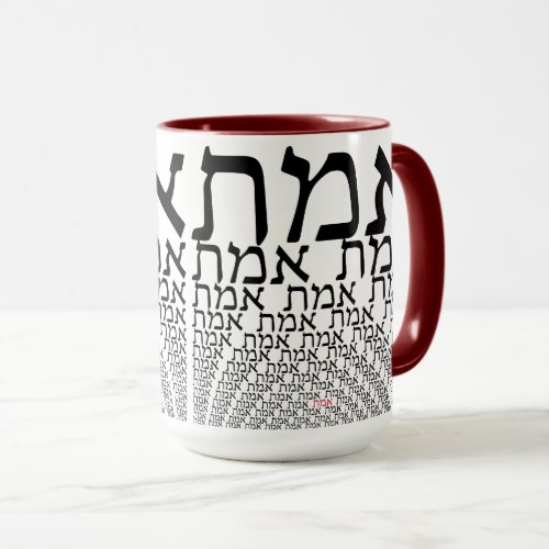 Emmet _ Truth in Hebrew _ Typography Judaica Art Mug