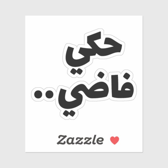 Empty Talk in Arabic, Funny Arabic Quotes Sticker (Sheet)