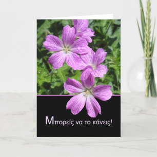 Encouragement in Greek, You Can Do It! Card