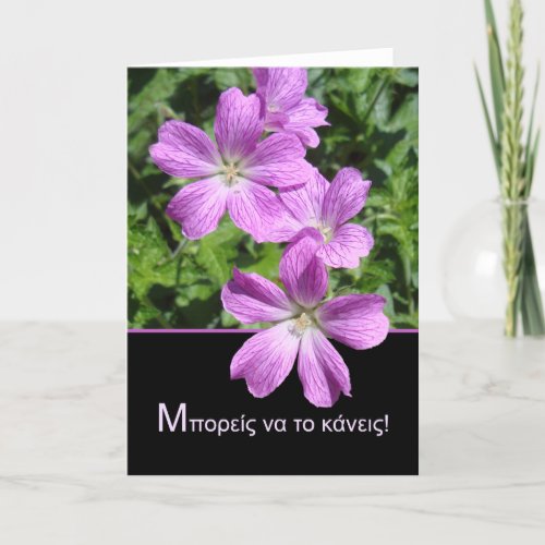 Encouragement in Greek You Can Do It Card