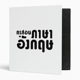 English Teacher ☆ ครูสอนภาษาอังกฤษ ☆ Thai Language 3 Ring Binder